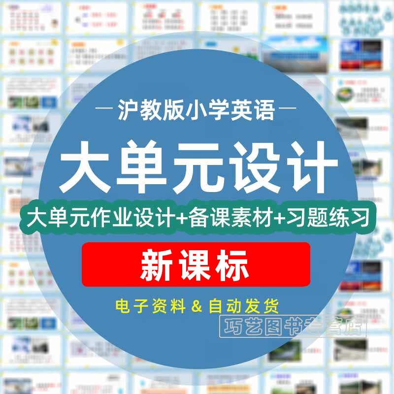 2023年沪教版三起点小学