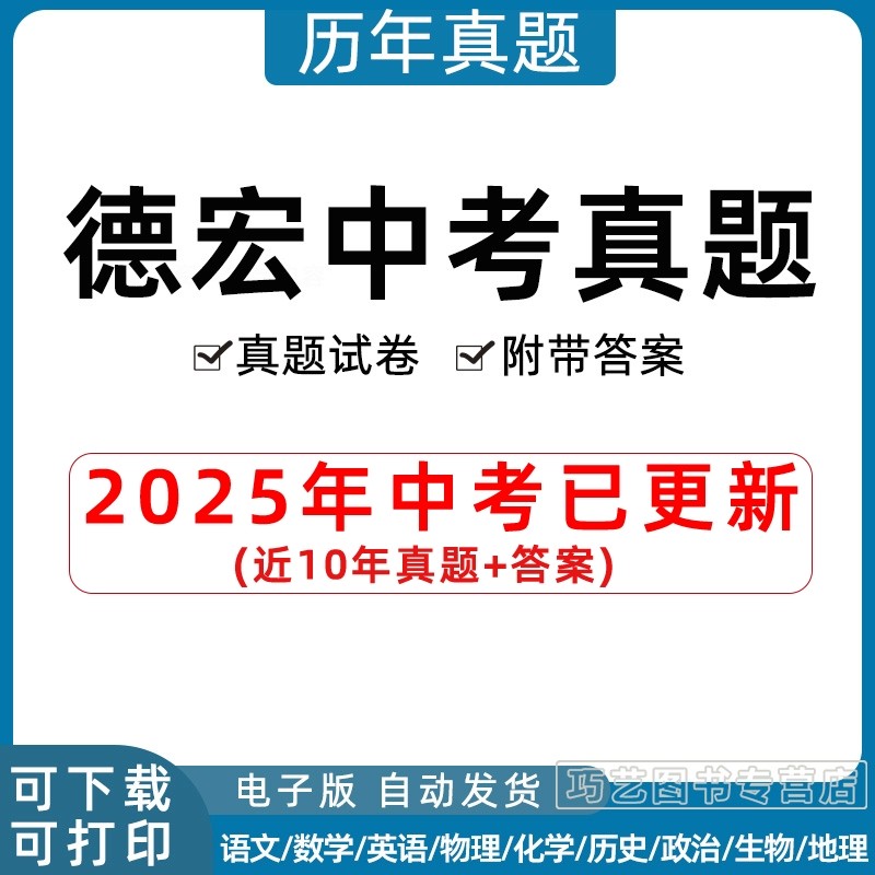 2023云南省德宏市中考历年真题