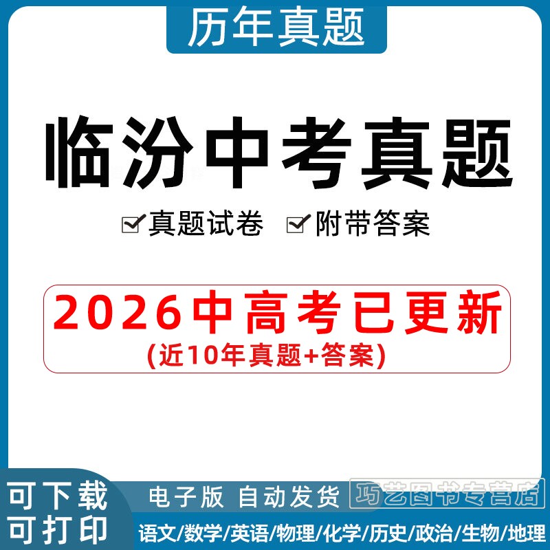2023山西省临汾市中考历年真题