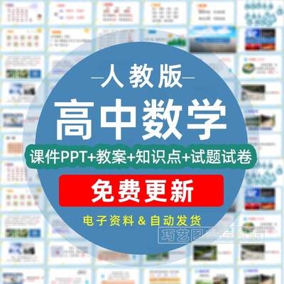 人教版A版高中数学PPT教案电