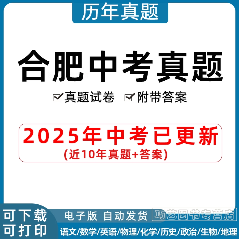 2023安徽省合肥市中考历年