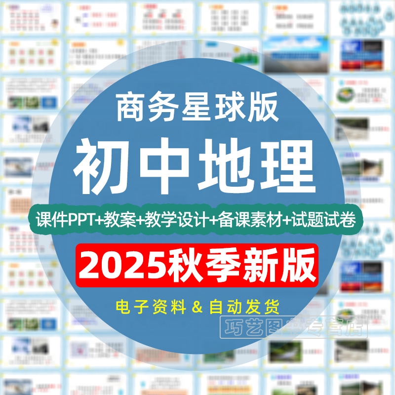 商务星球版初中地理PPT教案七