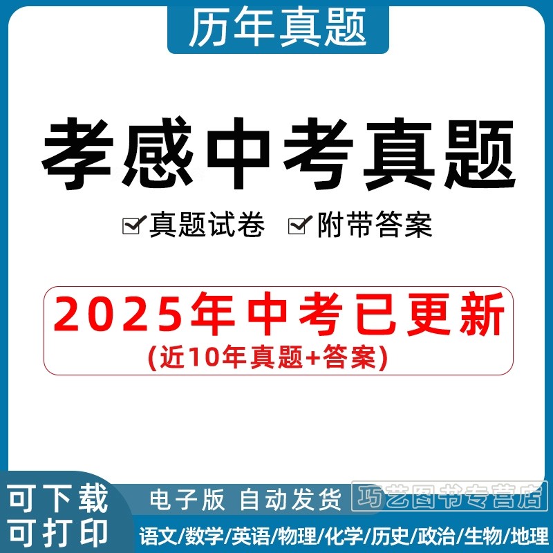 2023湖北孝感市中考语文数学