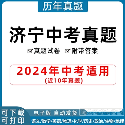 2023年山东省济宁市中考