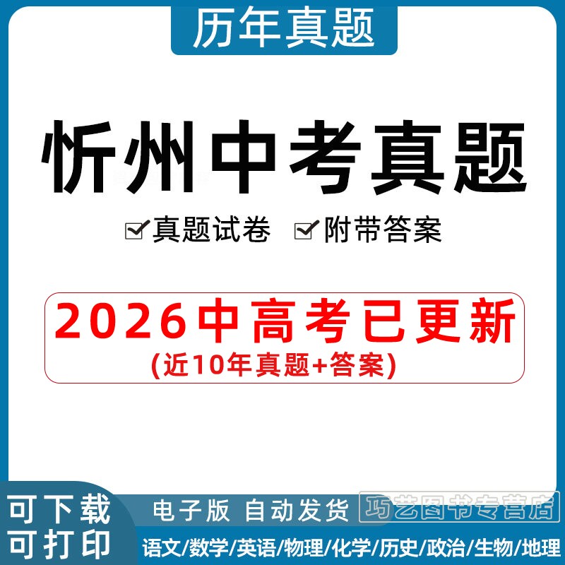 2023山西省忻州市中考历年