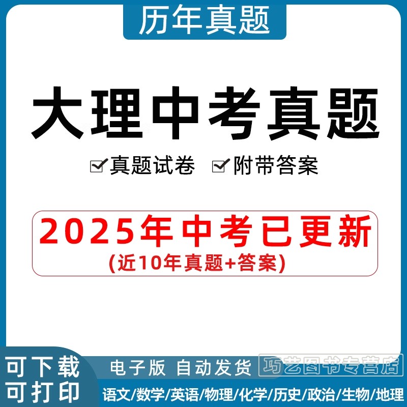 2023云南省大理市中考历年真题