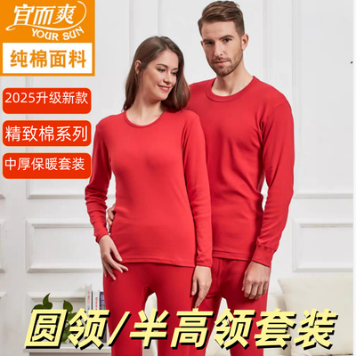 宜而爽男士全棉中厚款保暖内衣