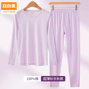 宜而爽纯棉超薄圆领内衣套装女士