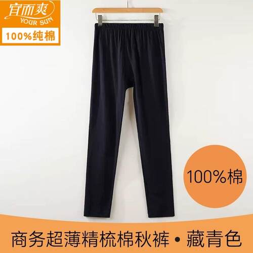 宜而爽超博精致棉全棉打底秋裤