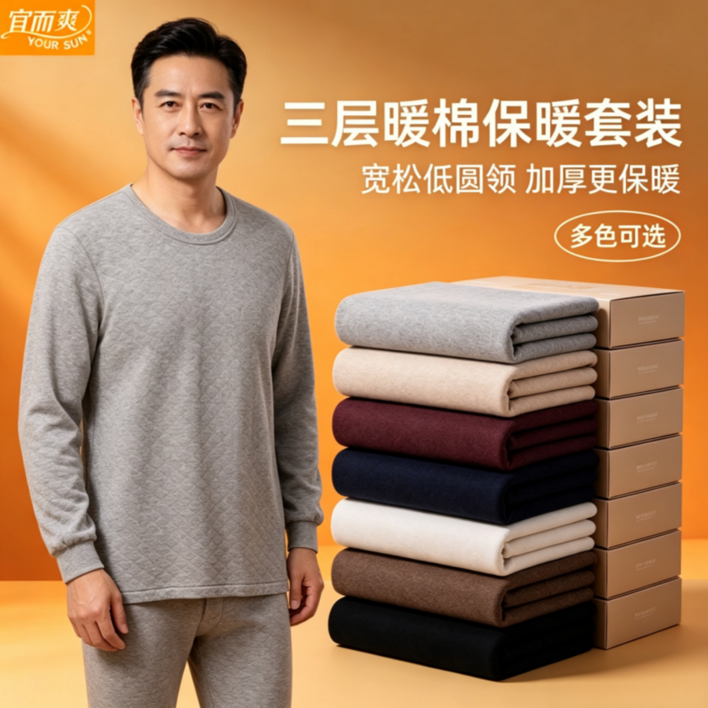 中老年加厚保暖内衣男士宜而爽