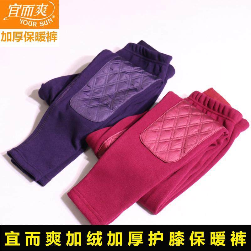 宜而爽保暖裤女加绒加厚拉绒冬天内穿宽松护膝打底妈妈棉毛裤
