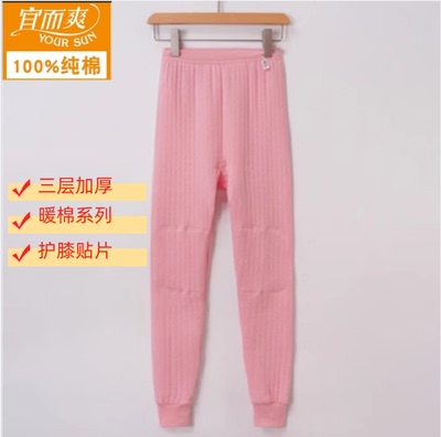 宜而爽风三层贴片老年全棉保暖裤