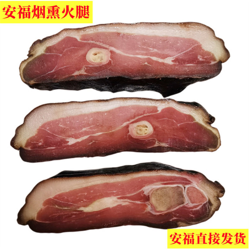 安福火腿农家熏肉柴火烟熏老火腿切片土猪肉火腿腊肉江西安福特产