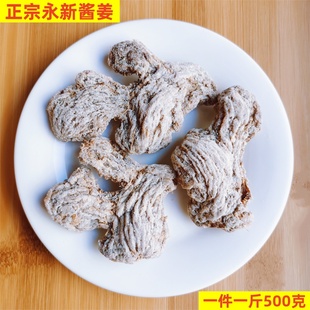 永新酱姜正宗江西永新特产江西酱姜永新盐姜仔姜吉安井冈山土特产