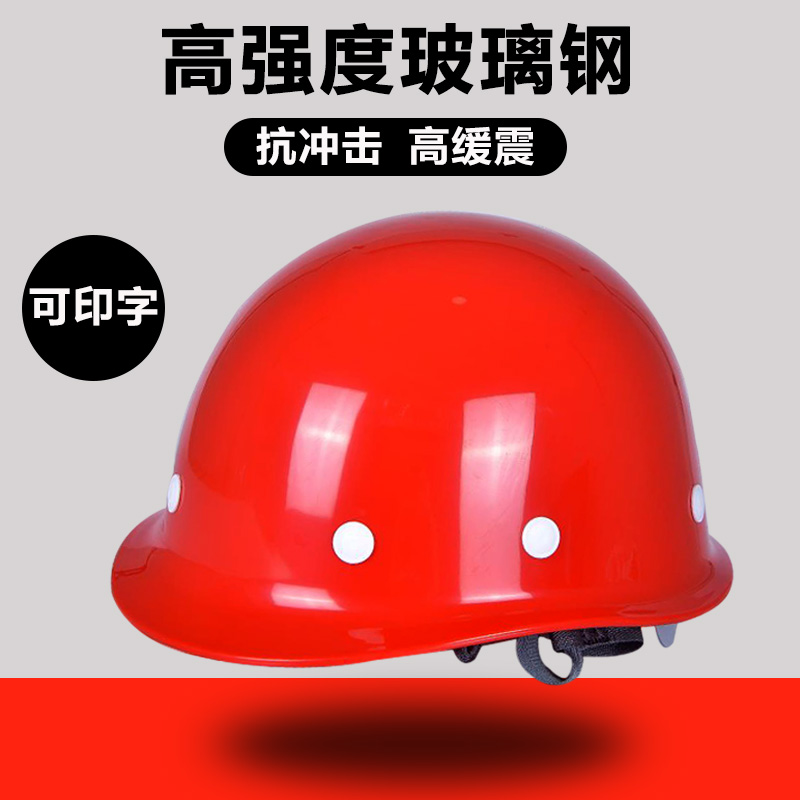 玻璃钢安全帽工地施工男印字加厚