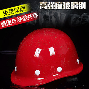 玻璃钢安全帽工地施工建筑工程领导加厚透气定制印字国标男头盔夏
