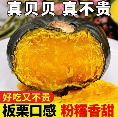 内蒙正宗贝贝南瓜新鲜5斤板栗味小南瓜栗面日本老瓜婴儿孕妇粉糯
