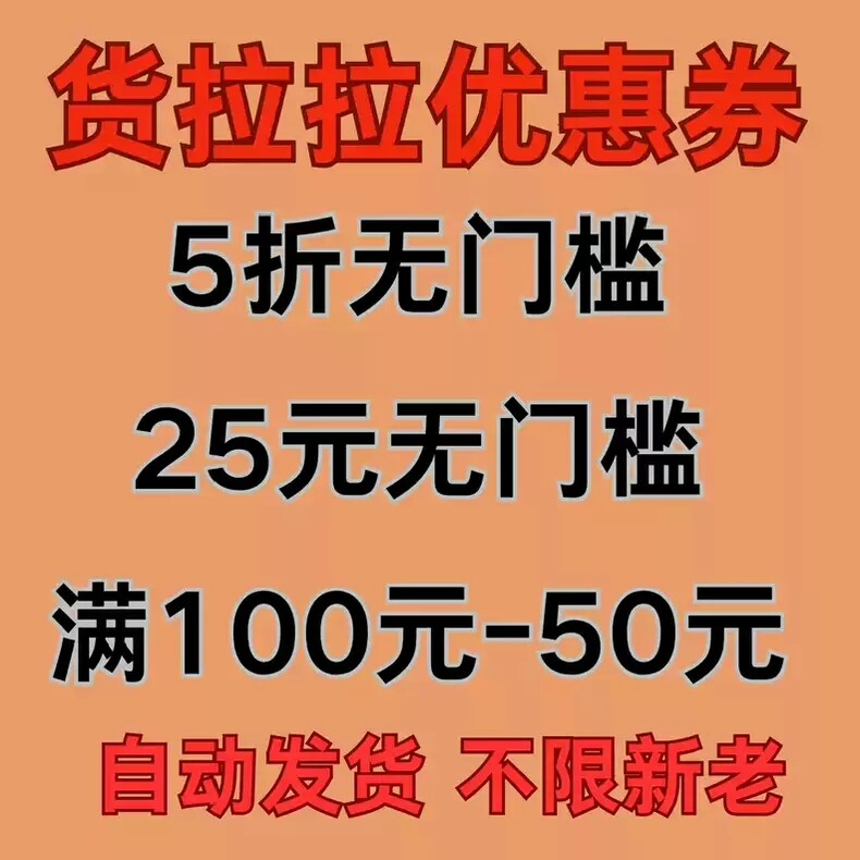 货拉拉优惠券搬家货运5折优惠不限新老用户全国通用优惠可跨省用
