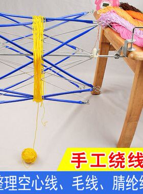 空心线毛线绕线器伞撑支架编织线撑升级版摇线机腈纶线手工理线器