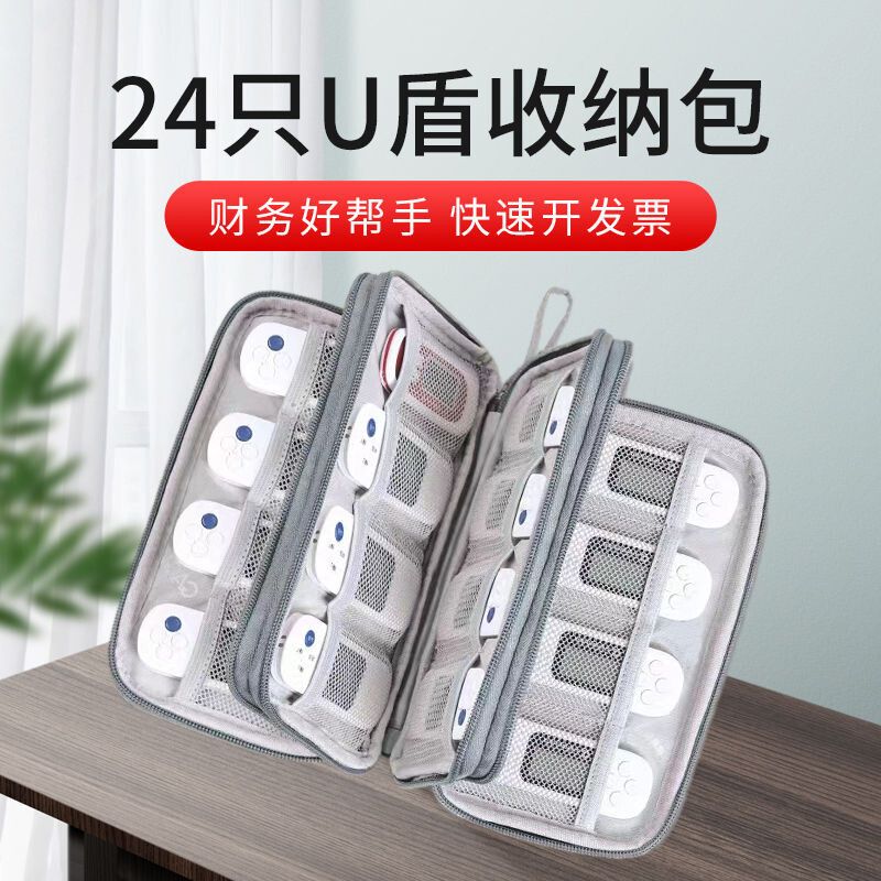 u盾收纳盒财务优盾收纳包U盘优盘收纳袋企业公司密码器手机银行uk