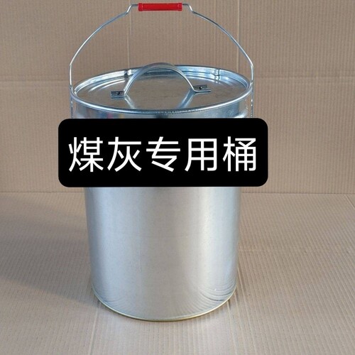 木炭灭碳专用特厚镀锌桶装煤炭装煤灰专用,烧烤碳灭碳专用桶