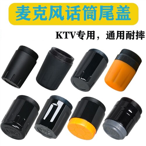KTV话筒尾盖配件麦克风UHF通用型威达BBS拜尔MIC底座防摔底盖配件
