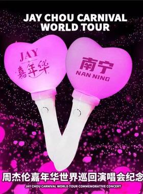 周杰伦Jay嘉年华应援棒荧光棒演唱会爱丽棒同款南宁#温州城市纪念