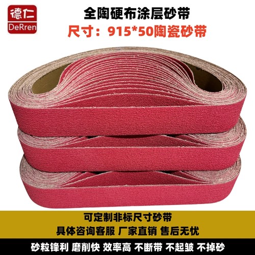 陶瓷砂带915x50磨刀机水磨砂带机