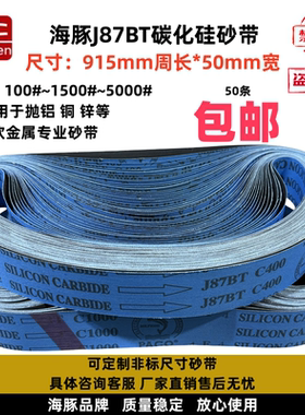 韩国蓝布海豚J87BT砂带50*915mm软布黑砂金属打磨抛光磨刀机砂带