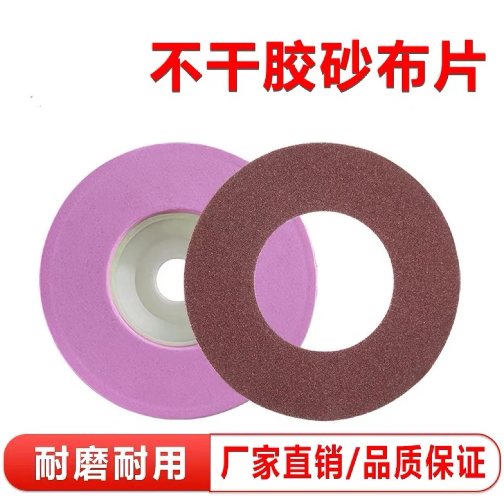 磨片100*54mm砂圆片砂布