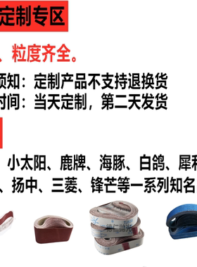 定做砂带 3m鹿牌小太阳白鸽海豚锋芒SAIL三菱犀利等品牌 订做砂皮