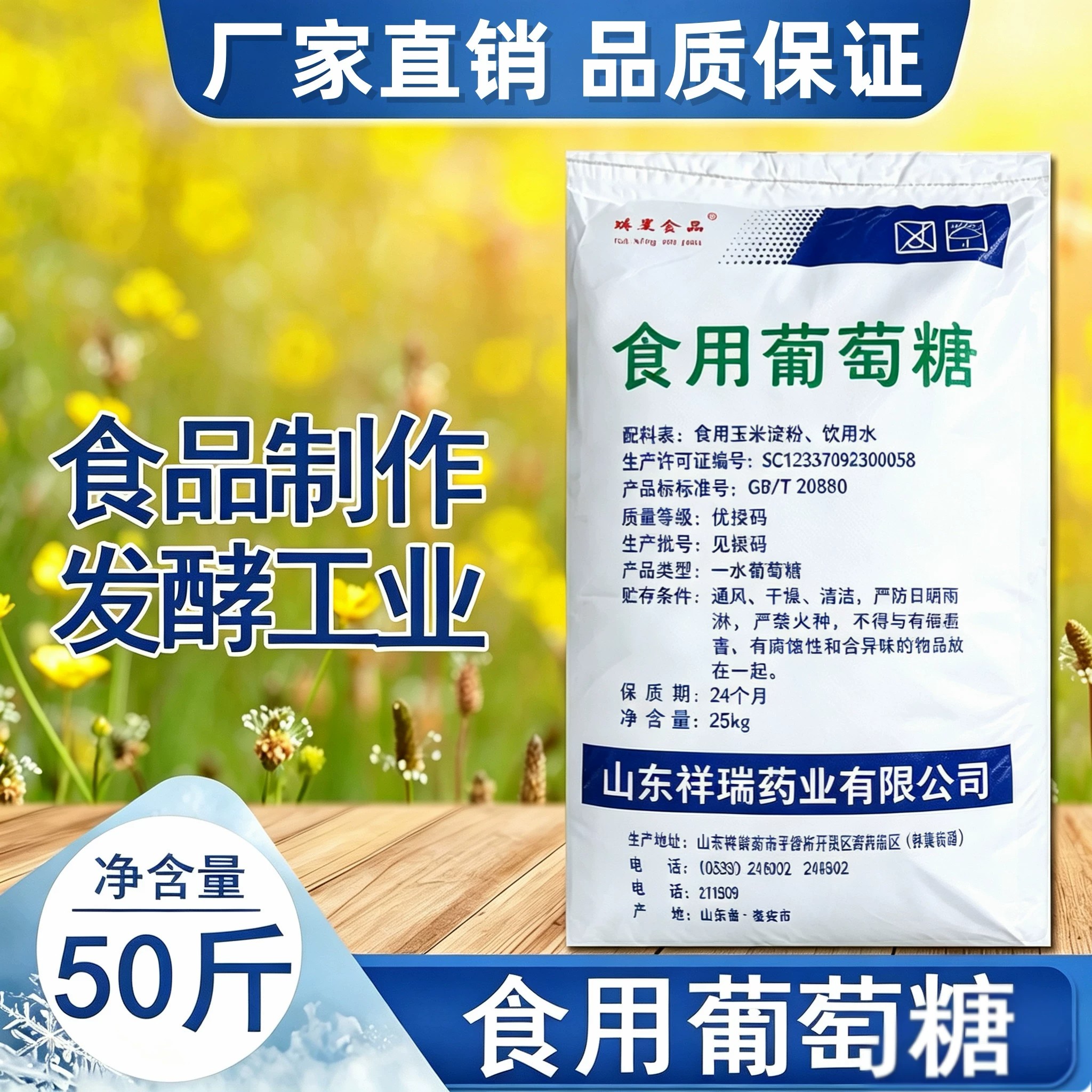 食品级一水葡萄糖甜味补充剂