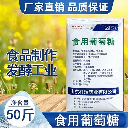 食品级一水葡萄糖甜味补充剂