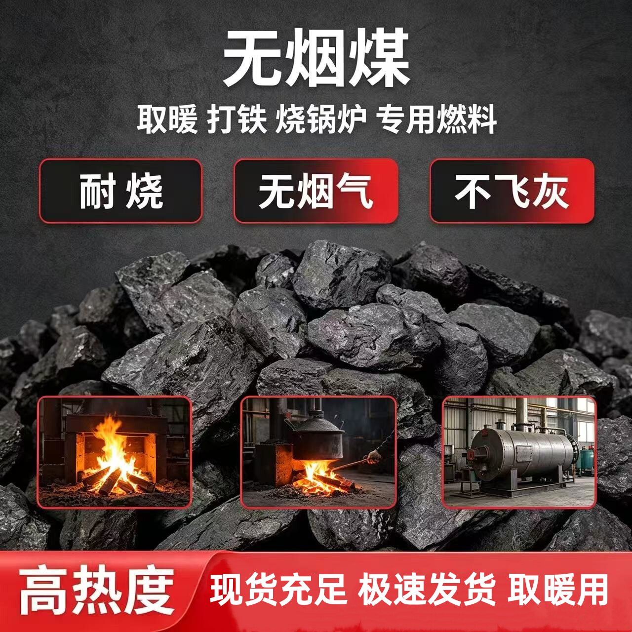 无烟煤炭焦炭室内取暖高温耐烧钢碳家用烧锅炉打铁花环保煤块无毒