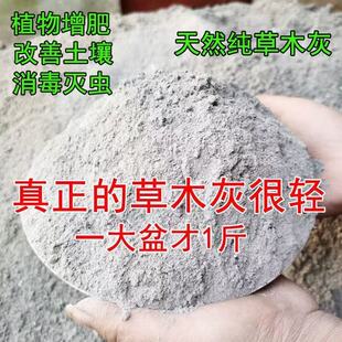农家纯草木灰肥料底肥花肥天然高钾肥蔬菜专用柴火灰纯干稻草碳灰