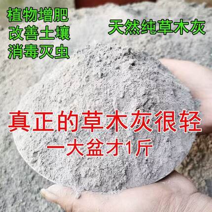 农家纯草木灰肥料底肥花肥天然高钾肥蔬菜专用柴火灰纯干稻草碳灰