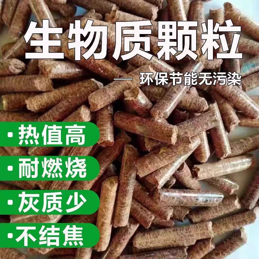 松木颗粒无烟不结焦取暖燃料