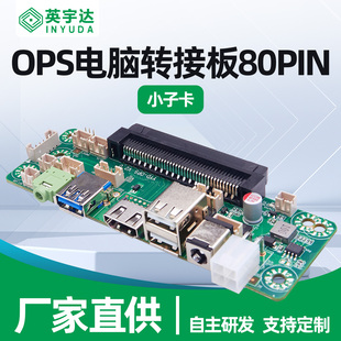 OPS电脑转接板80PIN对接板主机接口板子卡尾板触控教学会议大屏
