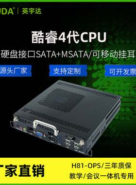 OPS插拔式电脑H81主板酷睿四代台式CPU适用于华为鸿合教学一体机