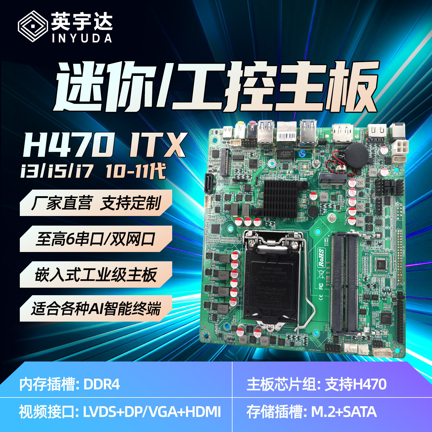 酷睿H470工控机itx主板17x17一体机广告机迷你10-11代i3i5i7办公图片