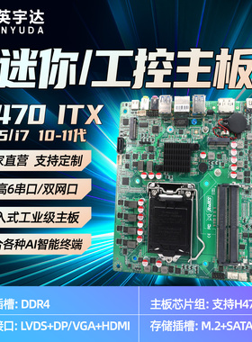 酷睿H470工控机itx主板17x17一体机广告机迷你10-11代i3i5i7办公