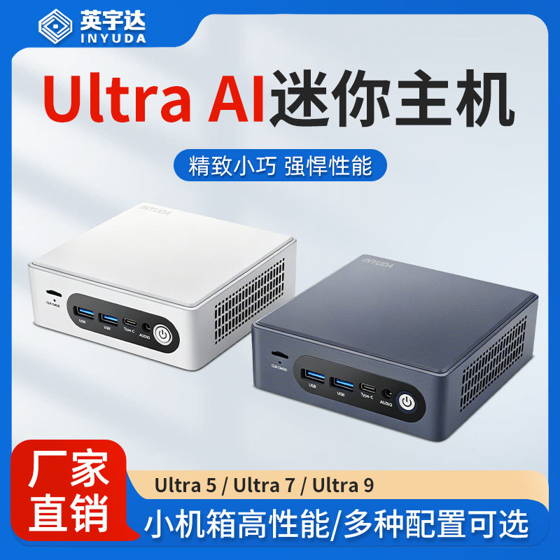 NUC主机mini Ultra5/7高性能cpu 便携式商务办公影音游戏电脑主机