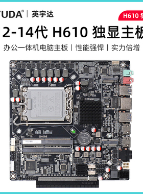 英宇达H610独显PCIE-X16主板ITX办公一体机主板酷睿台式12-14代