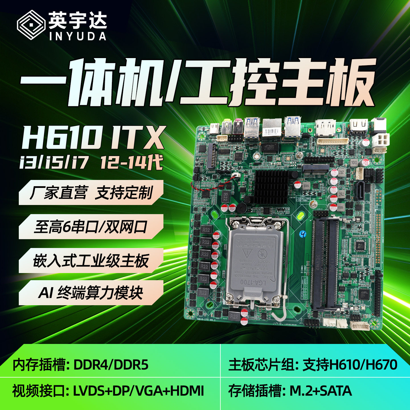 酷睿H610itx工控机主板17x17迷你一体机广告机12-14代i3i5i7办公图片