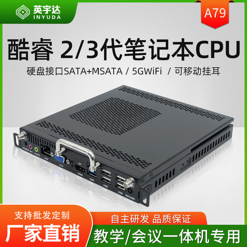 英宇达一体机迷你主机模块
