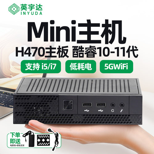 小型迷你电脑主机商用酷睿10代11代i5i7适配H470游戏办公微型机箱