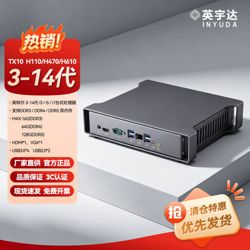 小型迷你电脑主机商用酷睿3代4代i5i7适配H110游戏办公微型机箱