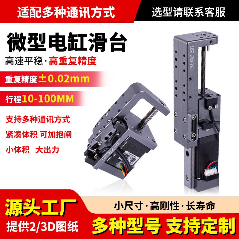 微型电缸小体积电缸滑台高推力大刚性多种行程支持步进伺服可定制
