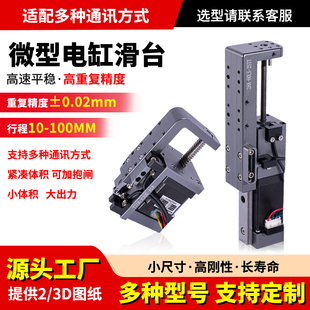 微型电缸小体积电缸滑台高推力大刚性多种行程支持步进伺服可定制