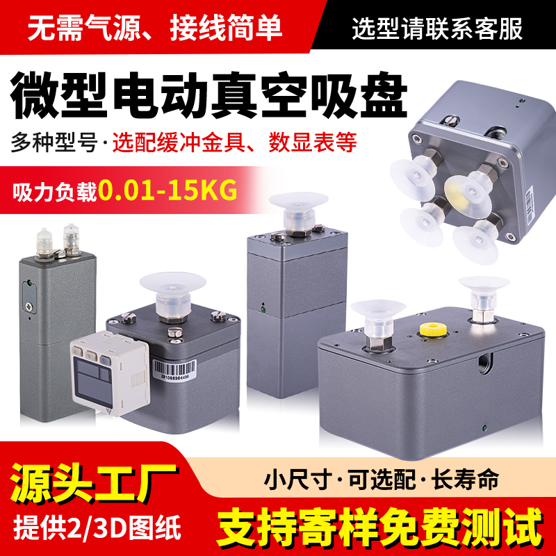 微型电动真空吸盘带正压吹气旋转机械手执行器配件体积小无需气源